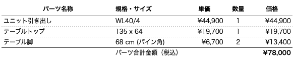 学習机単体plan53パーツリスト