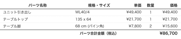 学習机単体plan53パーツリスト