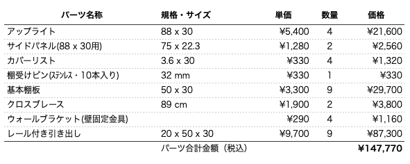 cd収納プラン8850x3(パーツリスト)