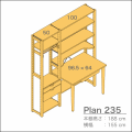 イキクッカの学習机プラン235